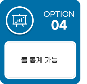 콜 통계 가능