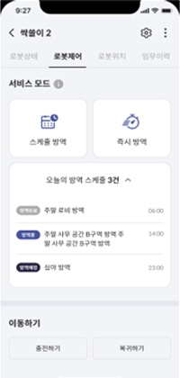 KT AI 방역로봇 제어(스케줄 방역, 즉시 방역)