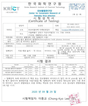 인플루엔자 코로나 바이러스 시험성적서